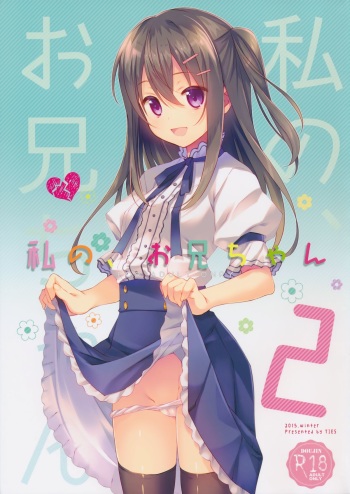 (C89) [TIES (Takei Ooki)] Watashi no, Onii-chan 2 [English] [N04H] cover