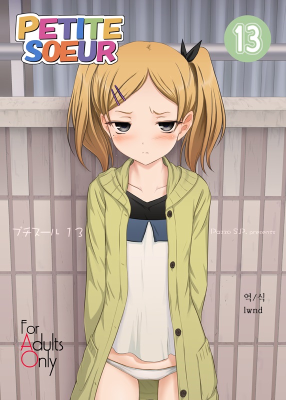 Petite Soeur 13 page 1 full