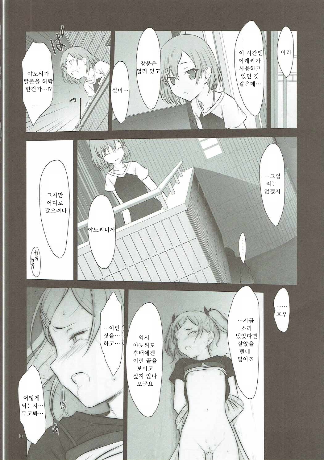 Petite Soeur 13 page 10 full