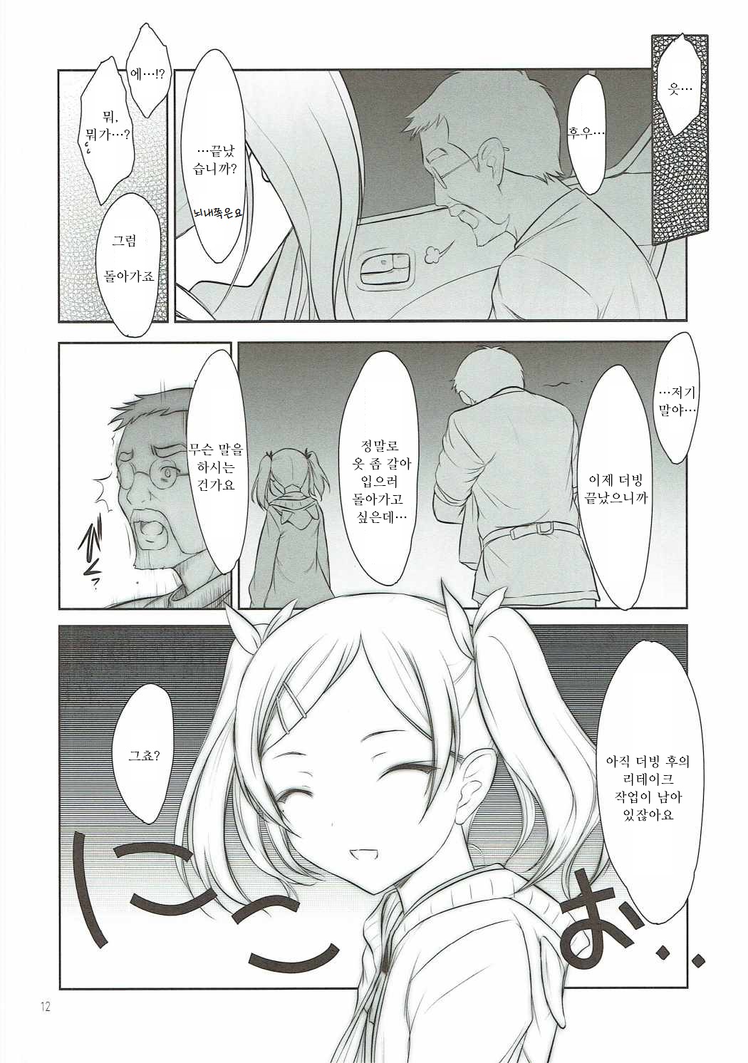 Petite Soeur 13 page 12 full
