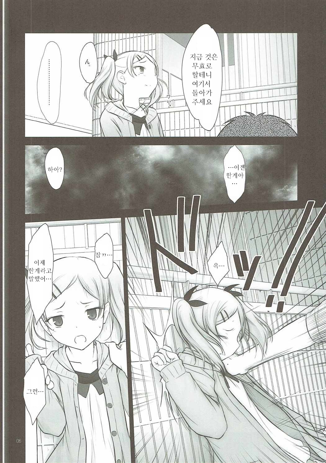 Petite Soeur 13 page 6 full
