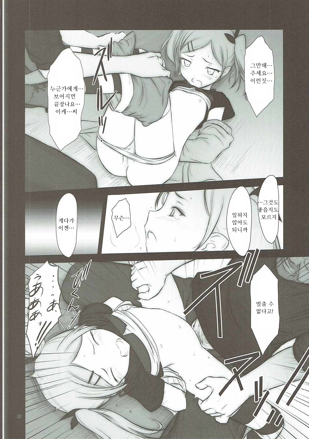 Petite Soeur 13 page 8 full
