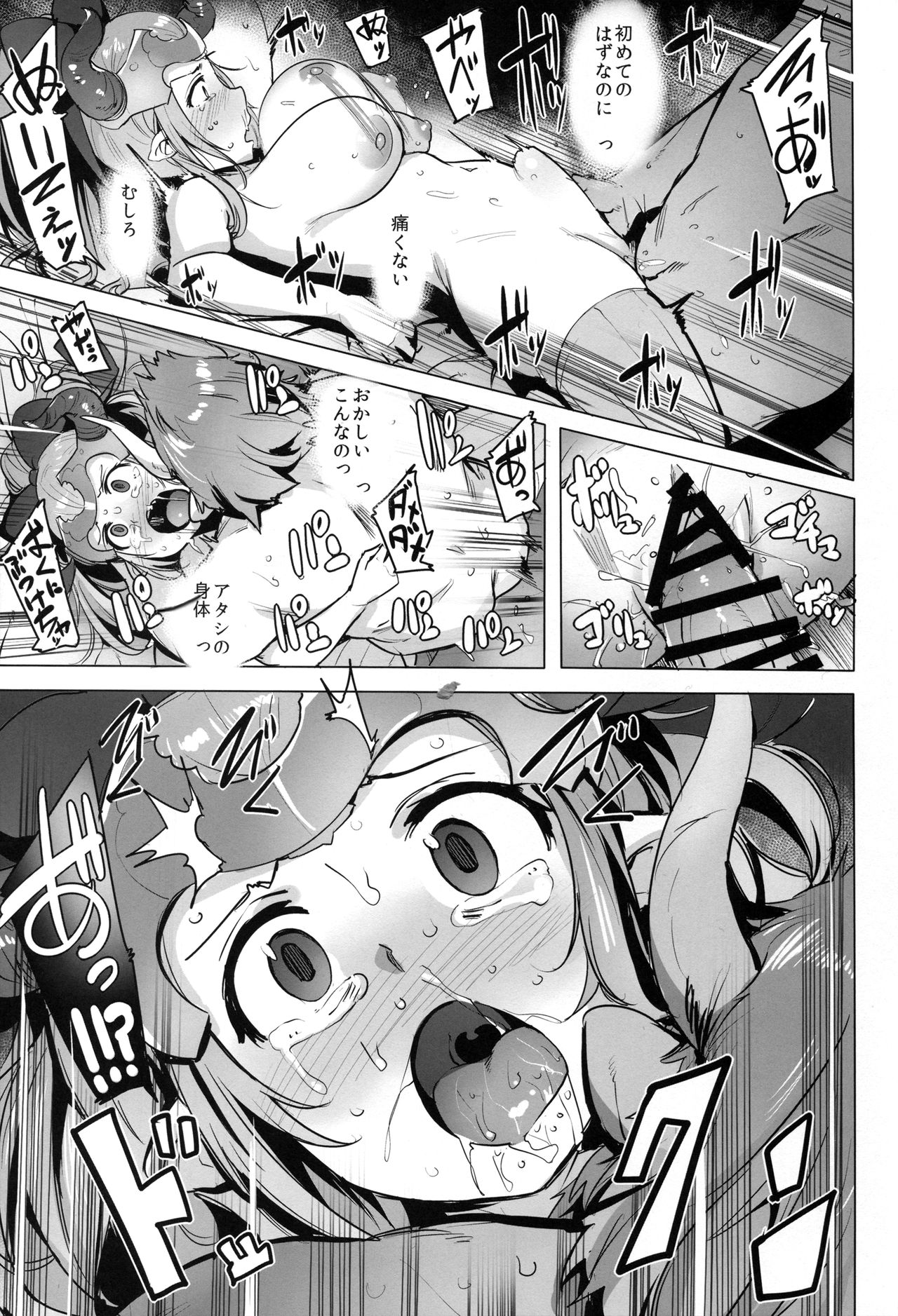 Ochita Himegimi -refrain- page 12 full
