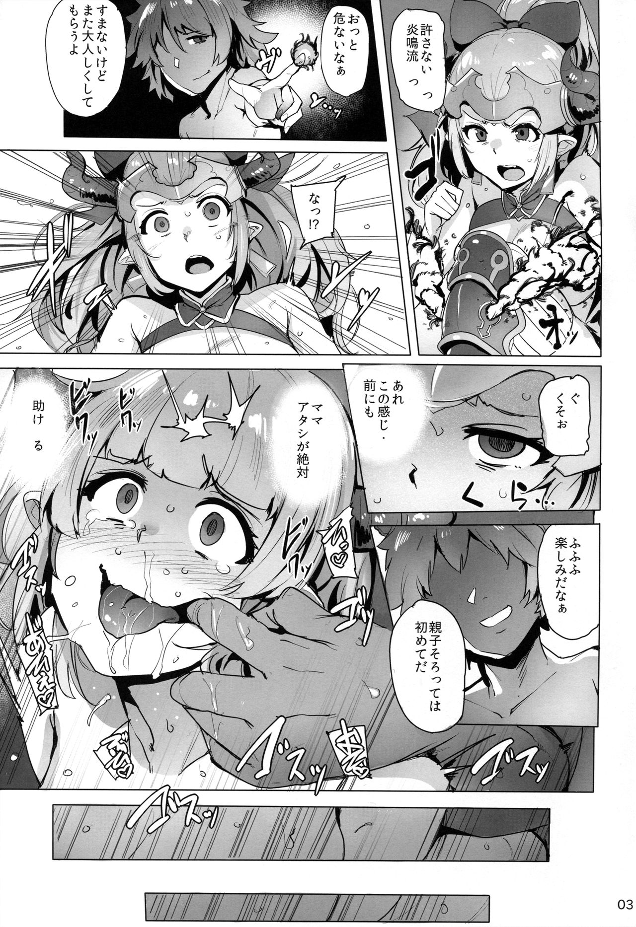 Ochita Himegimi -refrain- page 4 full