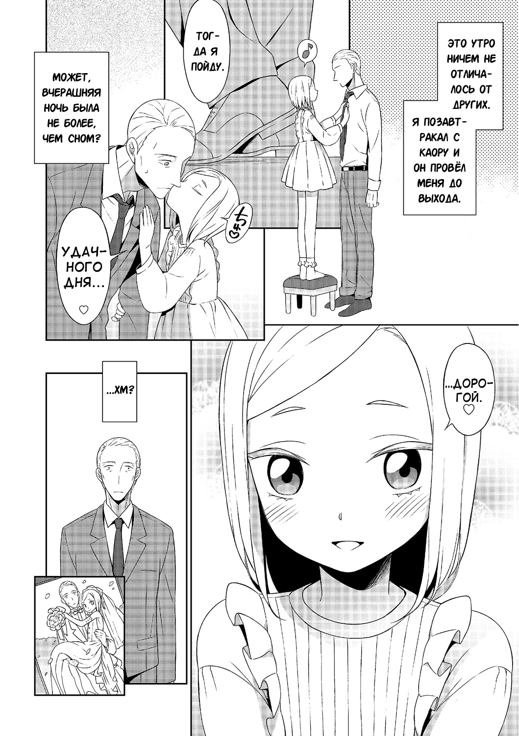Otokonoko no ie page 12 full