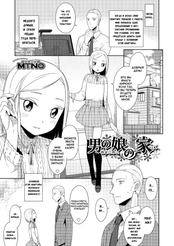 [MTNO] Otokonoko no ie (Otokonoko HEAVEN Vol. 25) [Russian] [Vladislavis] [Digital] cover