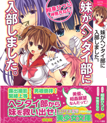[Aizumi Hitsuji, Kannazuki Nem] Imouto ga Hentai-bu ni Nyuubu Shimashita. cover