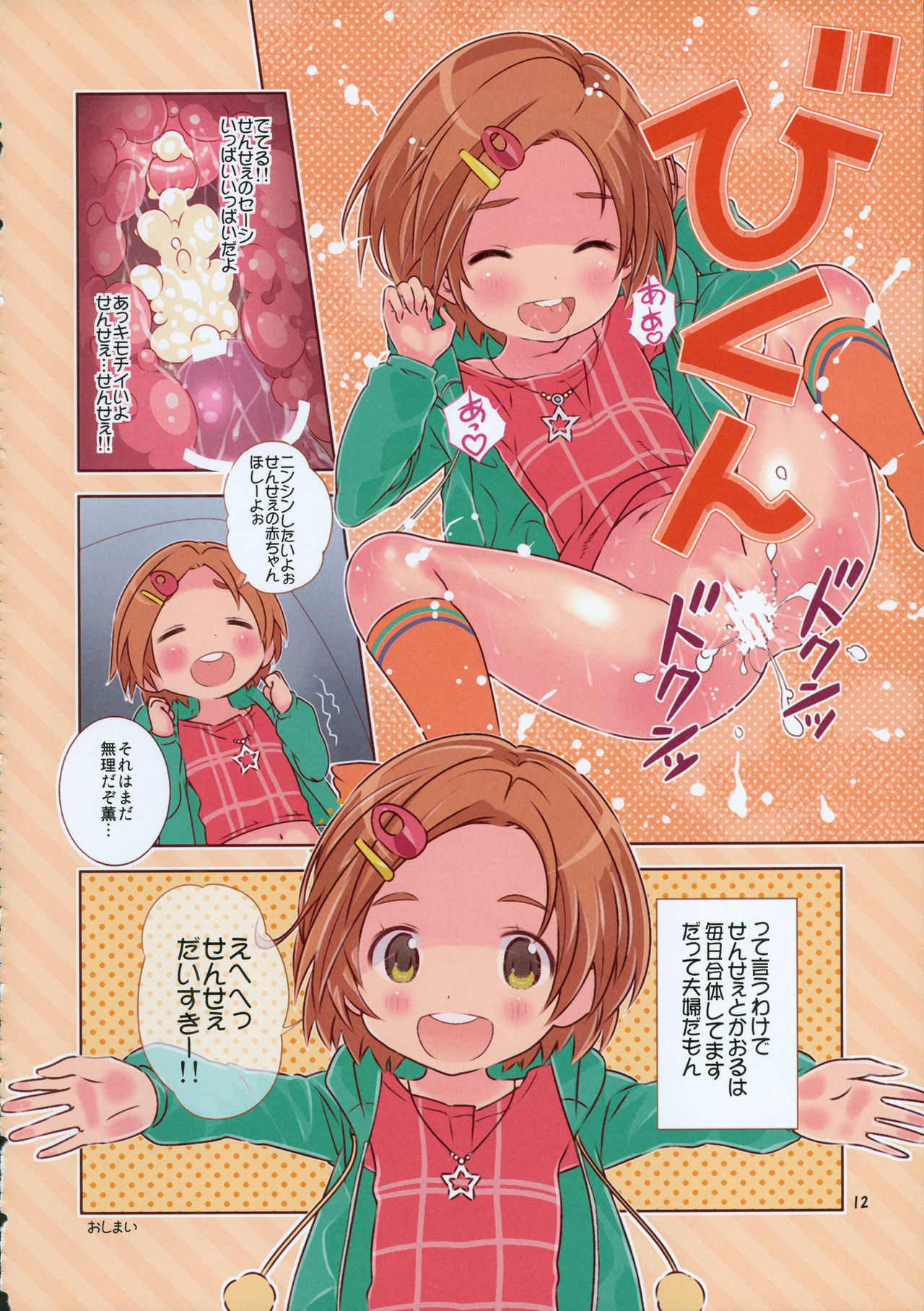 DereLoli Kantai Collection★ Hotondo Shougakusei page 12 full