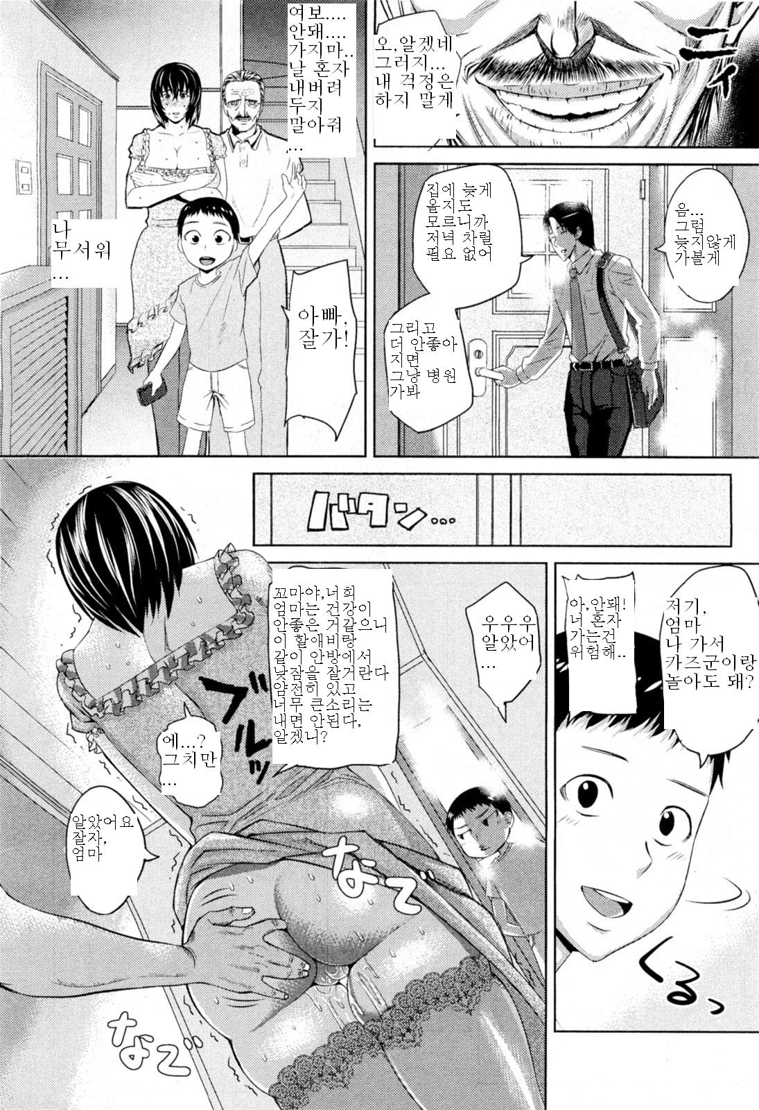 Ryousai Kenbo | 현모양처 page 12 full