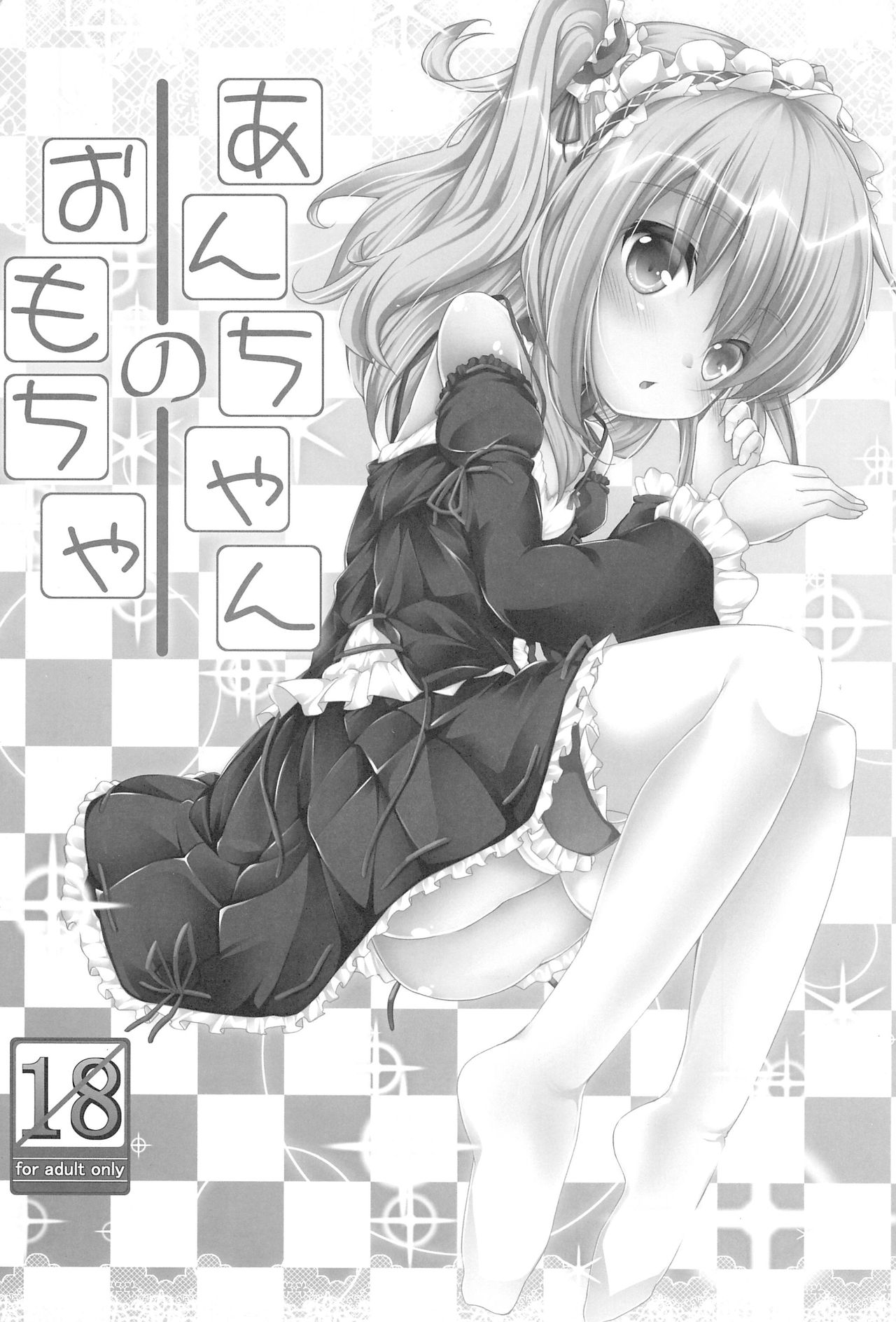 An-chan no Omocha page 3 full