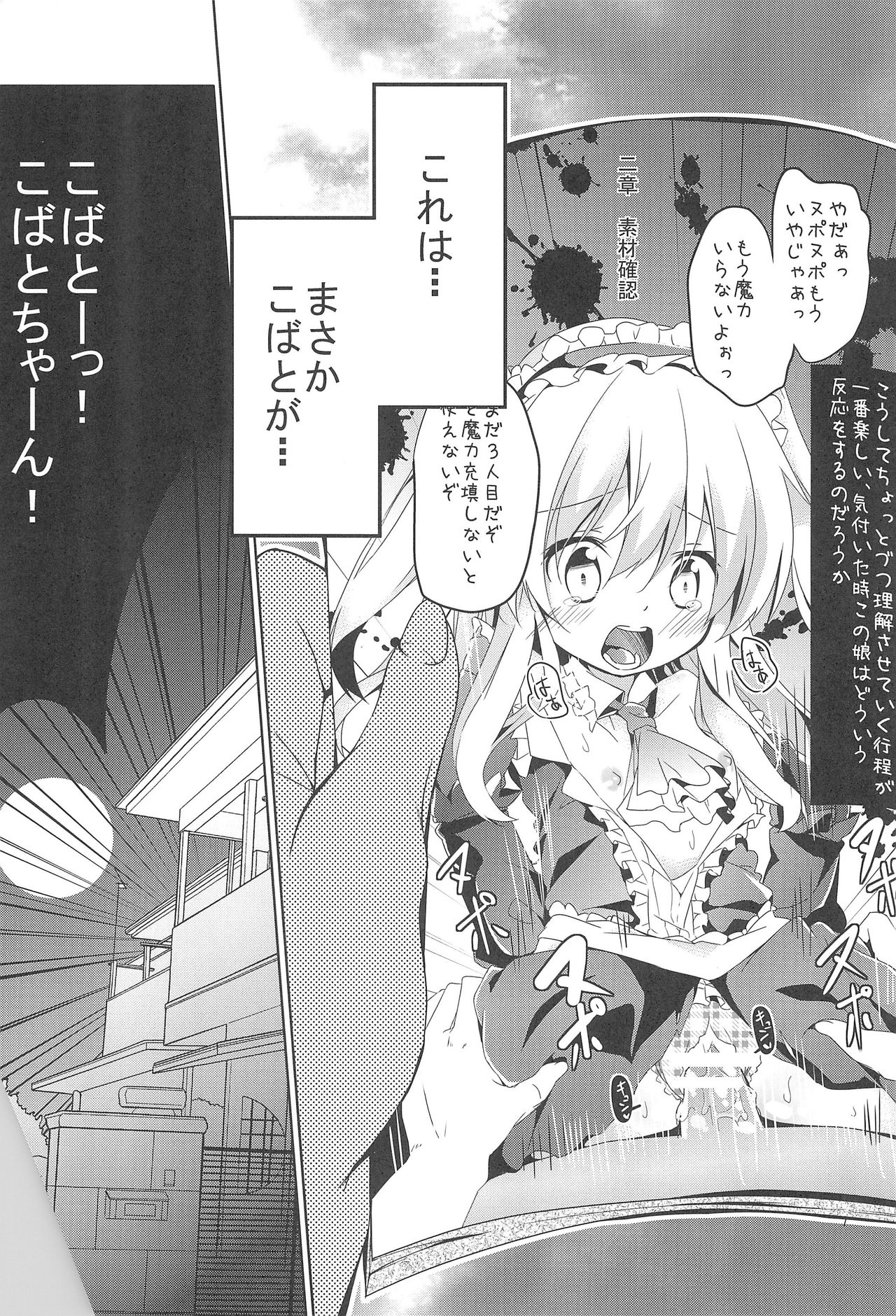 An-chan no Omocha page 7 full
