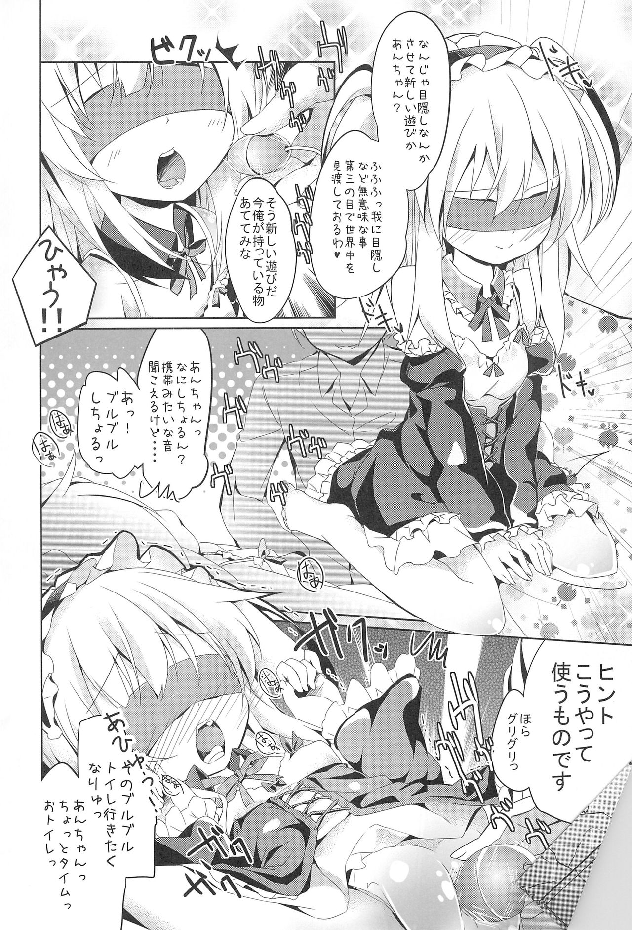 An-chan no Omocha page 8 full