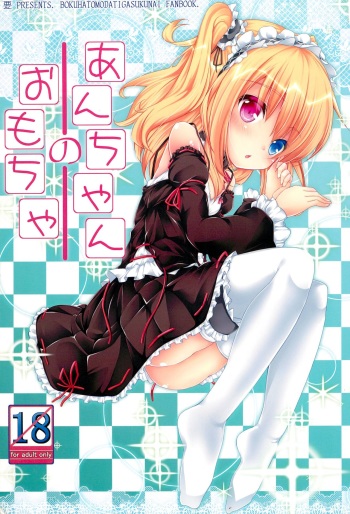 (C81) [Kaname (Siina Yuuki)] An-chan no Omocha (Boku wa Tomodachi ga Sukunai) cover
