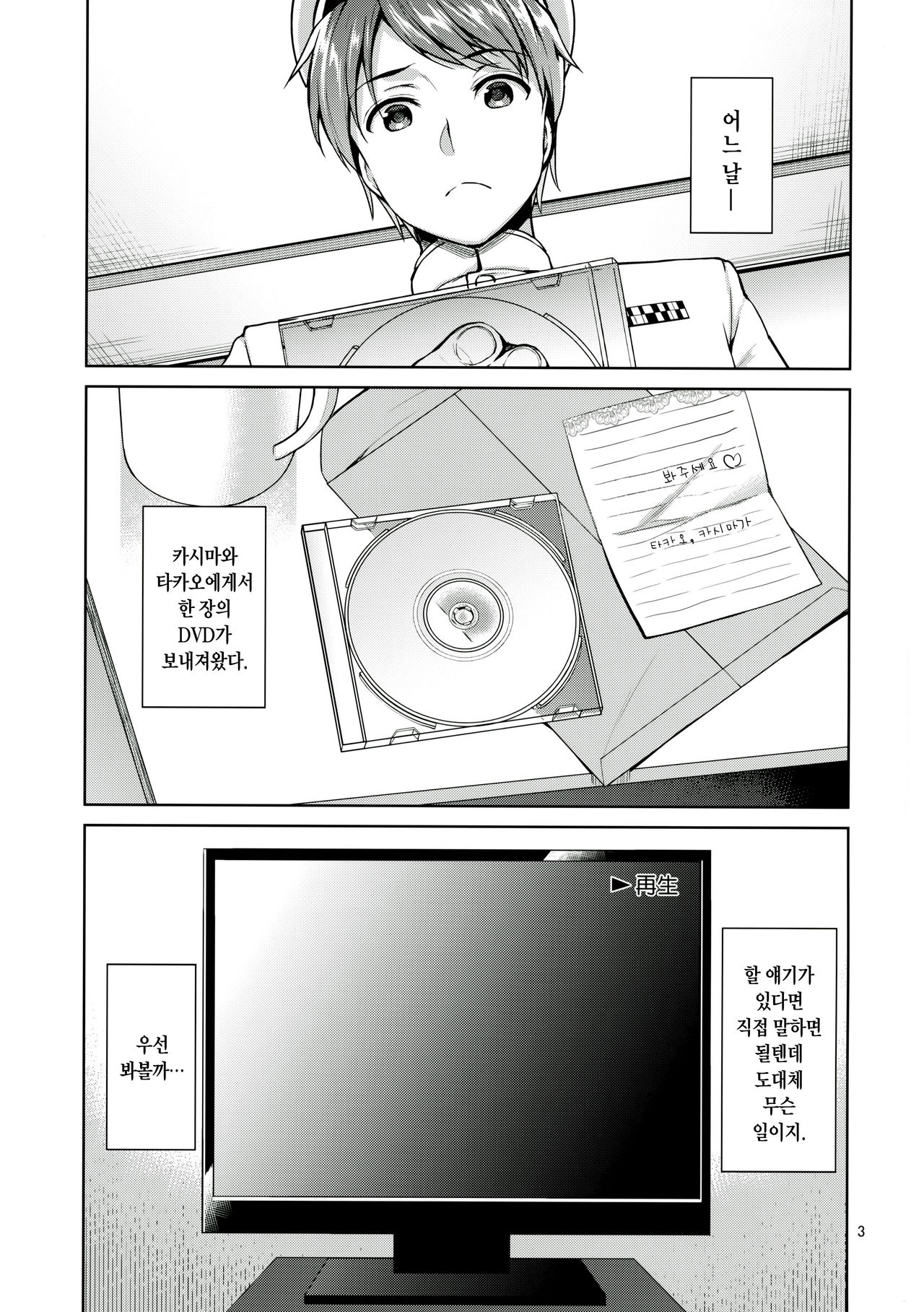 TAKAO & KASHIMA FREAK page 2 full