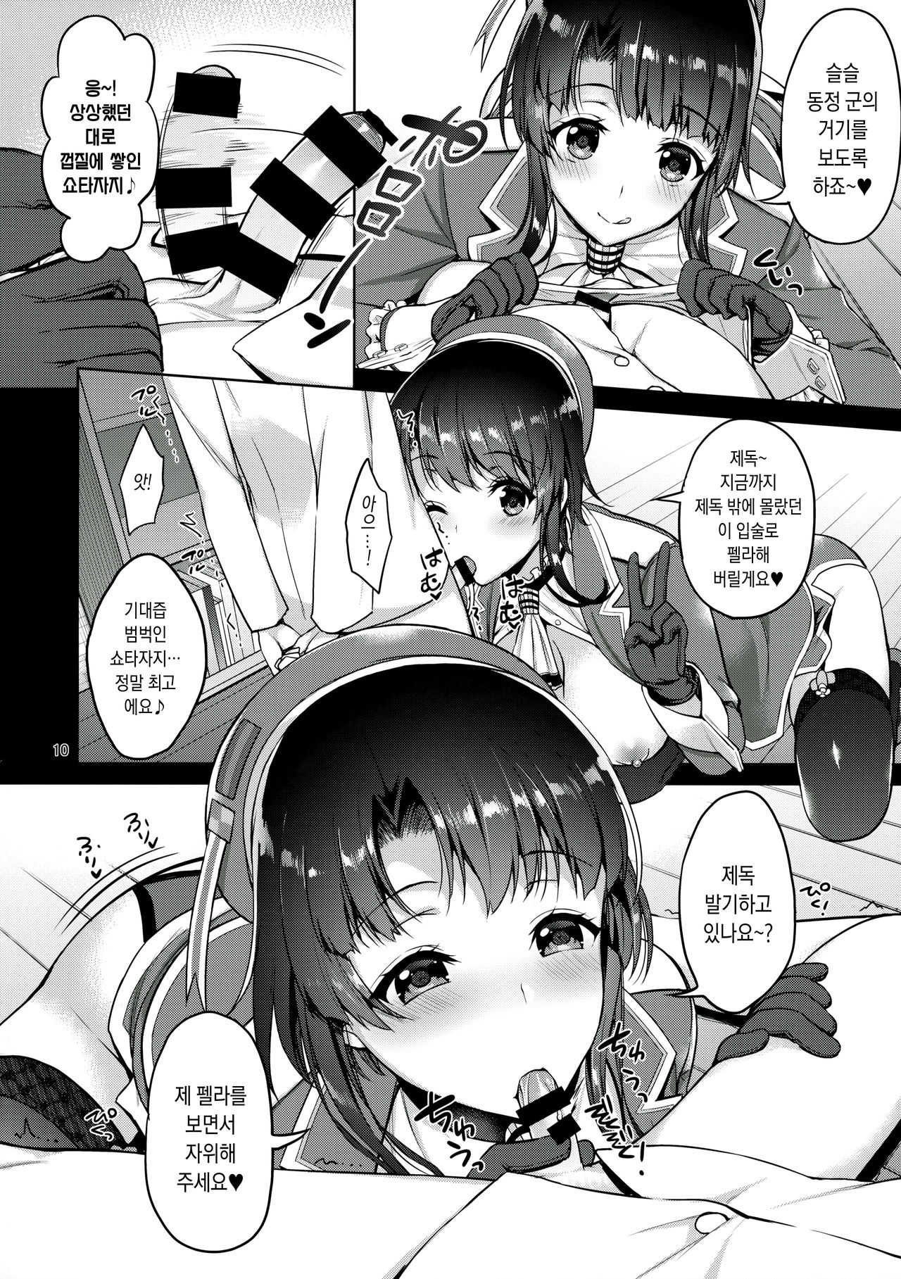 TAKAO & KASHIMA FREAK page 9 full