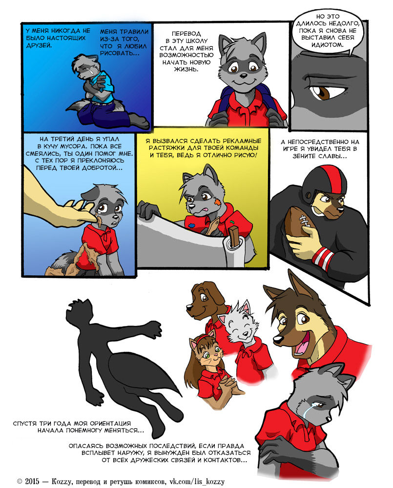 Classmates / «Одноклассники» page 12 full