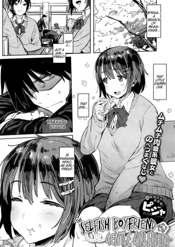 [Pija] Wagamama Kareshi to Ottori Kanojo | The Selfish Boyfriend and the Gentle Girlfriend (COMIC Megastore Alpha 2016-05) [English] [Danicco] cover