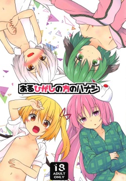 Aru Higashi no Hou no Hanashi