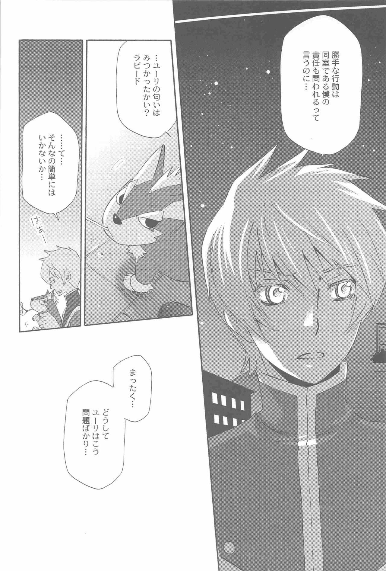 Teikoku no Inu Naburi page 9 full