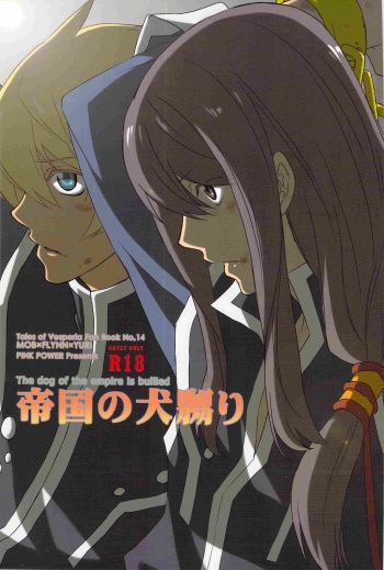 (SUPER19) [Pink Power (Mikuni Saho)] Teikoku no Inu Naburi (Tales of Vesperia) cover