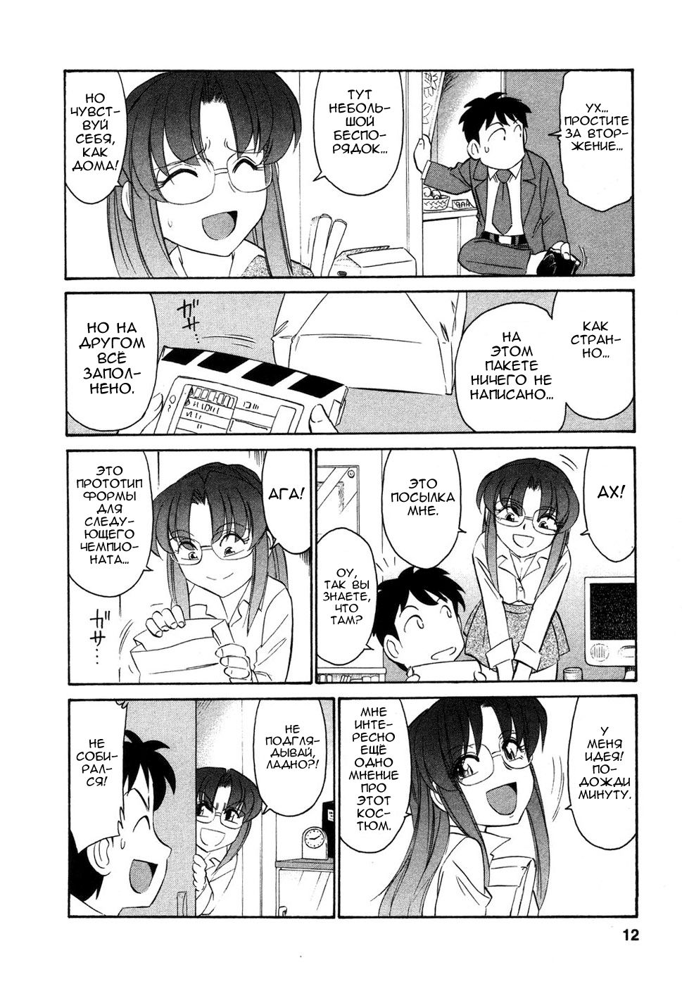 Cheers! Vol. 4 Ch. 28-30 page 11 full