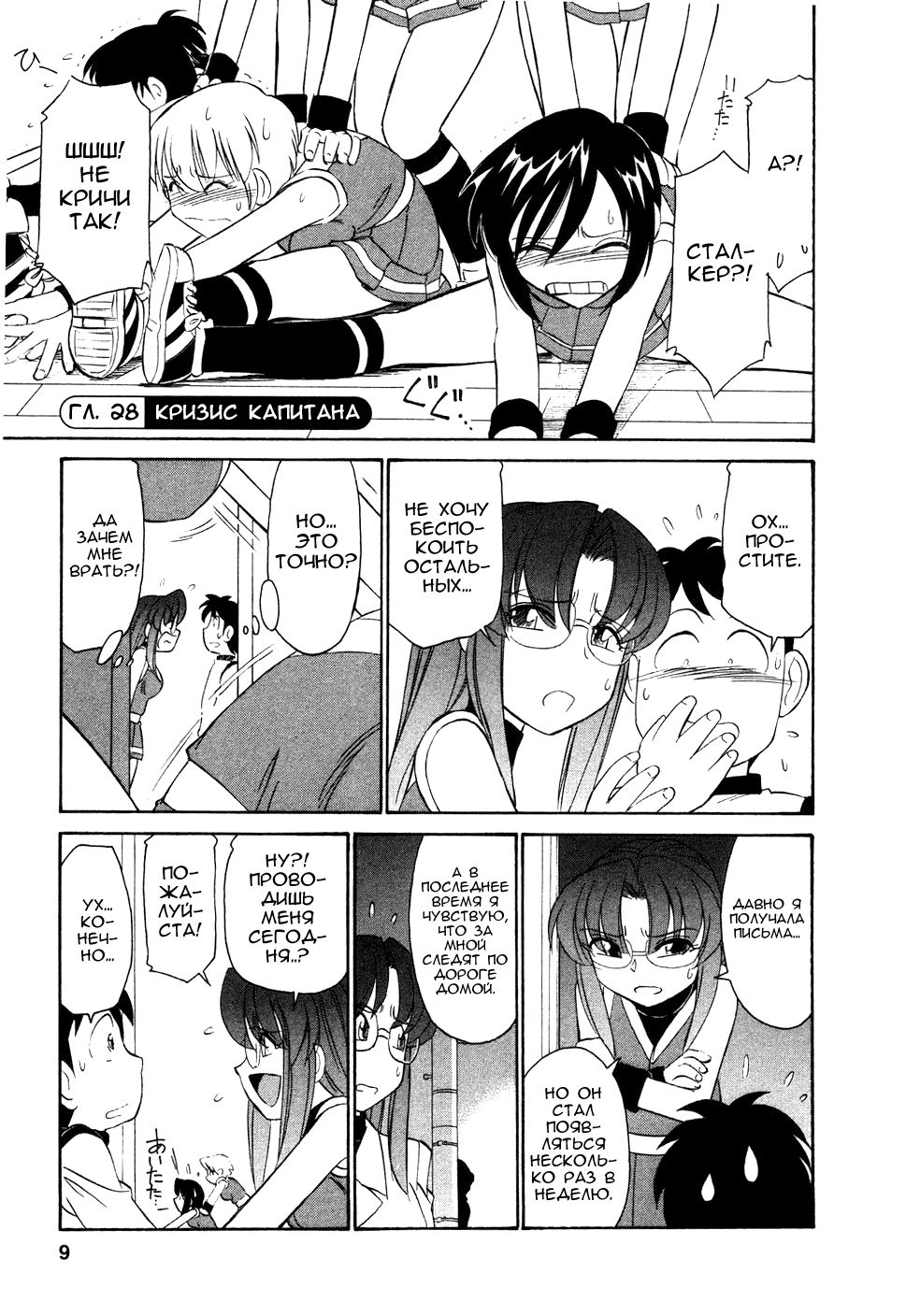 Cheers! Vol. 4 Ch. 28-30 page 8 full