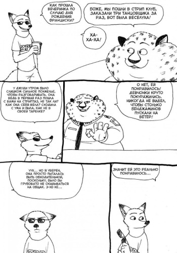 [bernielover] judy's birthday (Zootopia) [Russian] cover