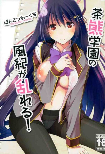 [Ponkotsu Works] Chaguma Gakuen no Fuuki ga Midareru! (Shironeko Project) cover