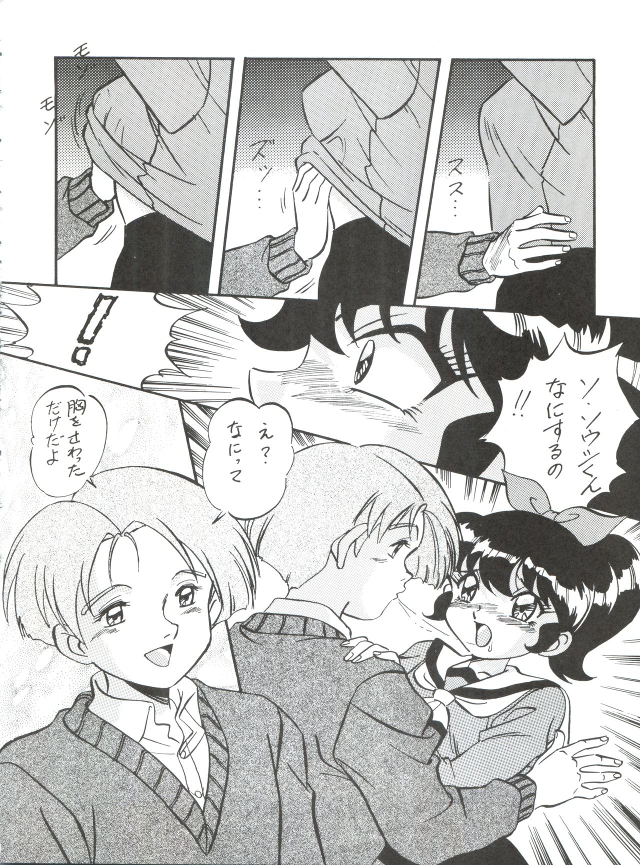 Mayuko ni Omakase!! page 11 full