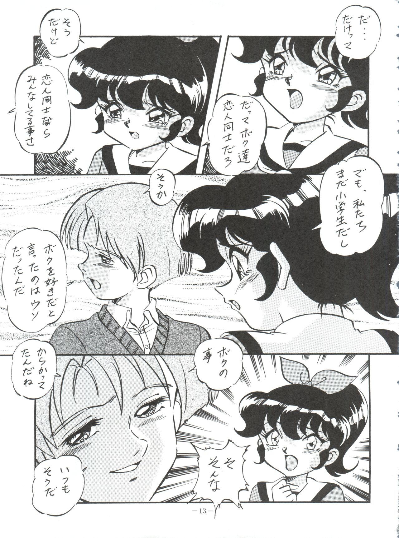 Mayuko ni Omakase!! page 12 full