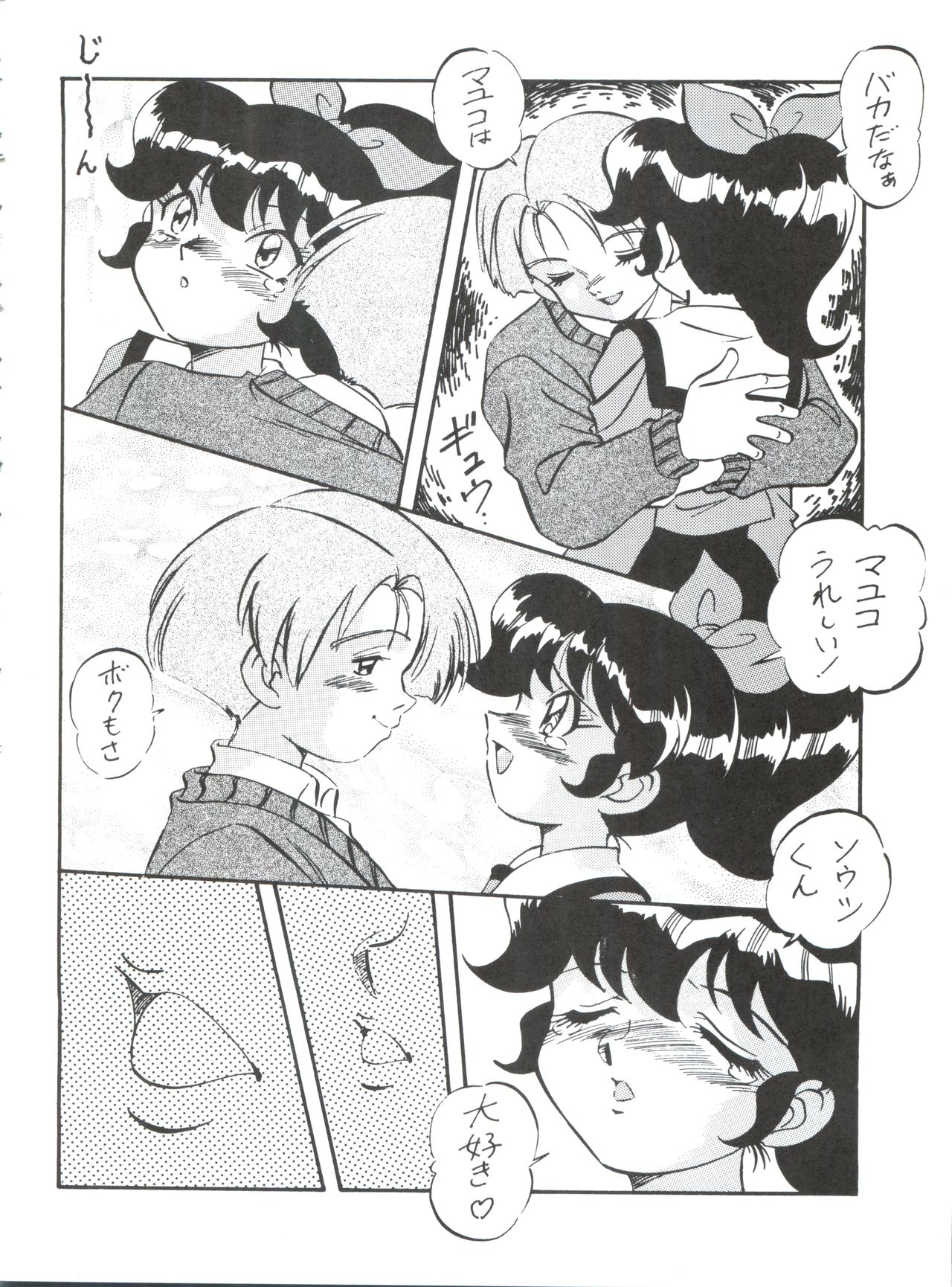 Mayuko ni Omakase!! page 9 full