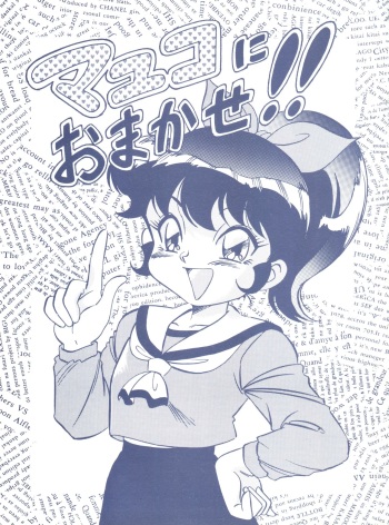 (C50) [ALPS (Ohio-shuu Riki)] Mayuko ni Omakase!! (Tobe! Isami) cover