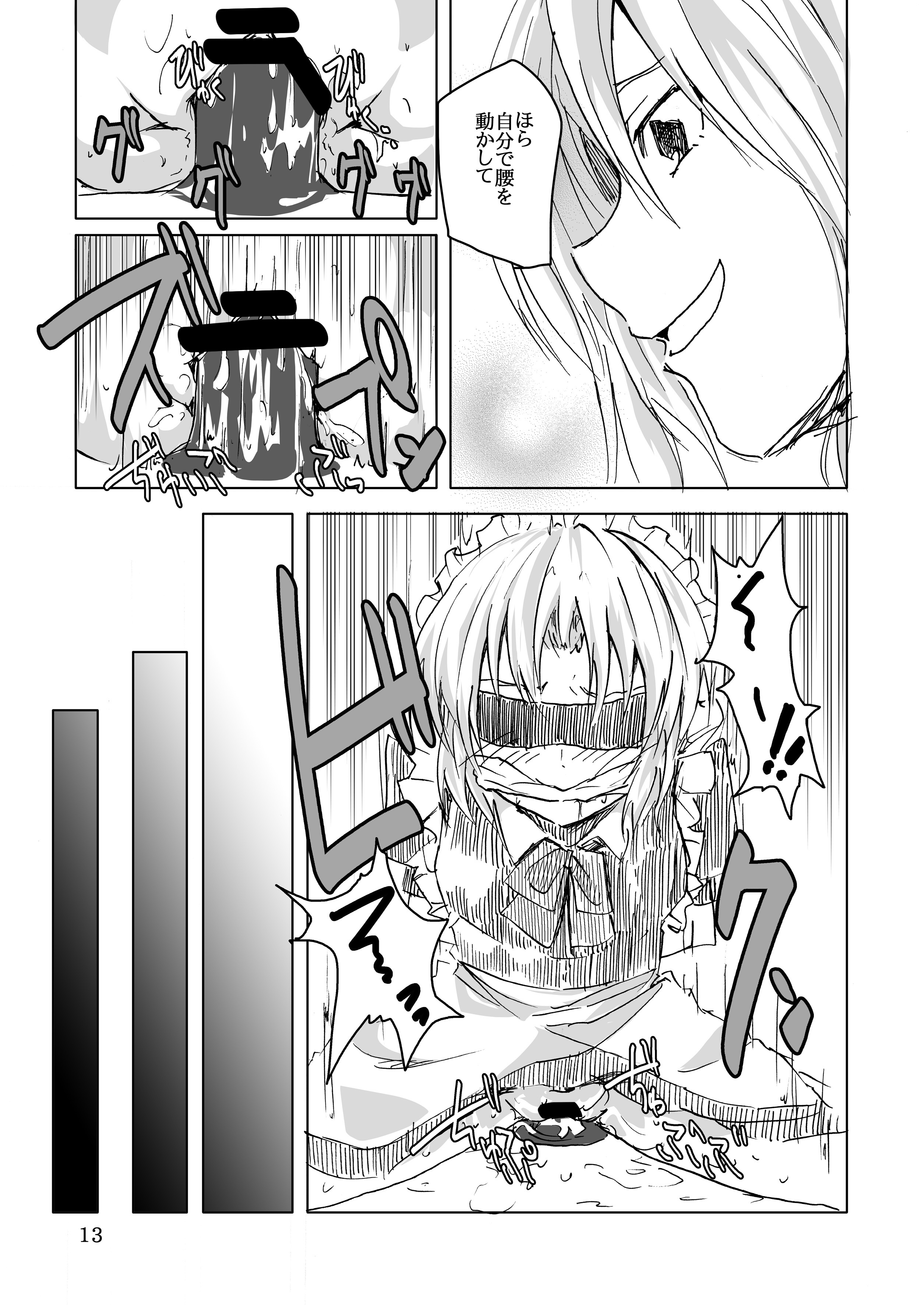 Mugen no Yoru no Inmu page 12 full