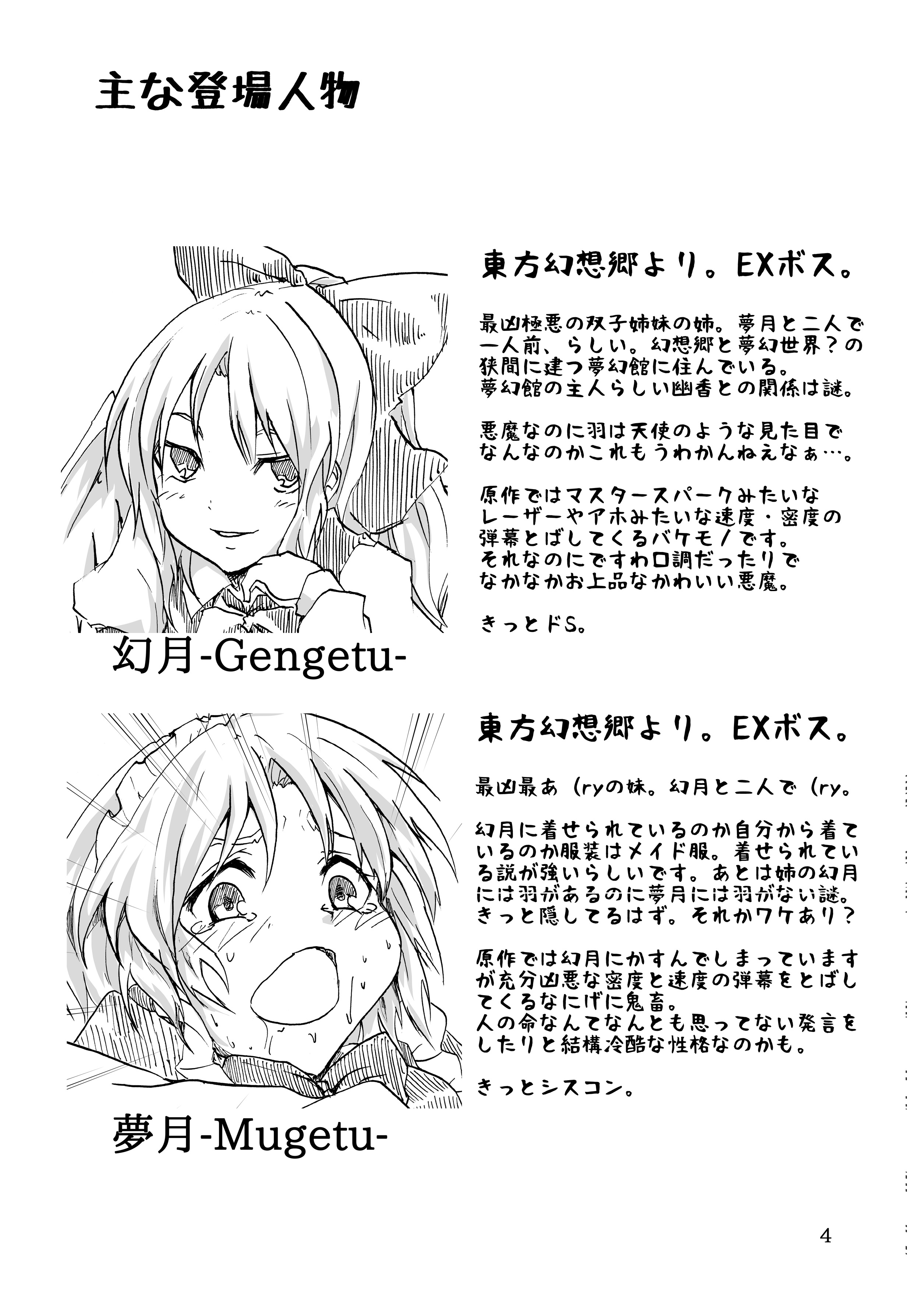 Mugen no Yoru no Inmu page 3 full