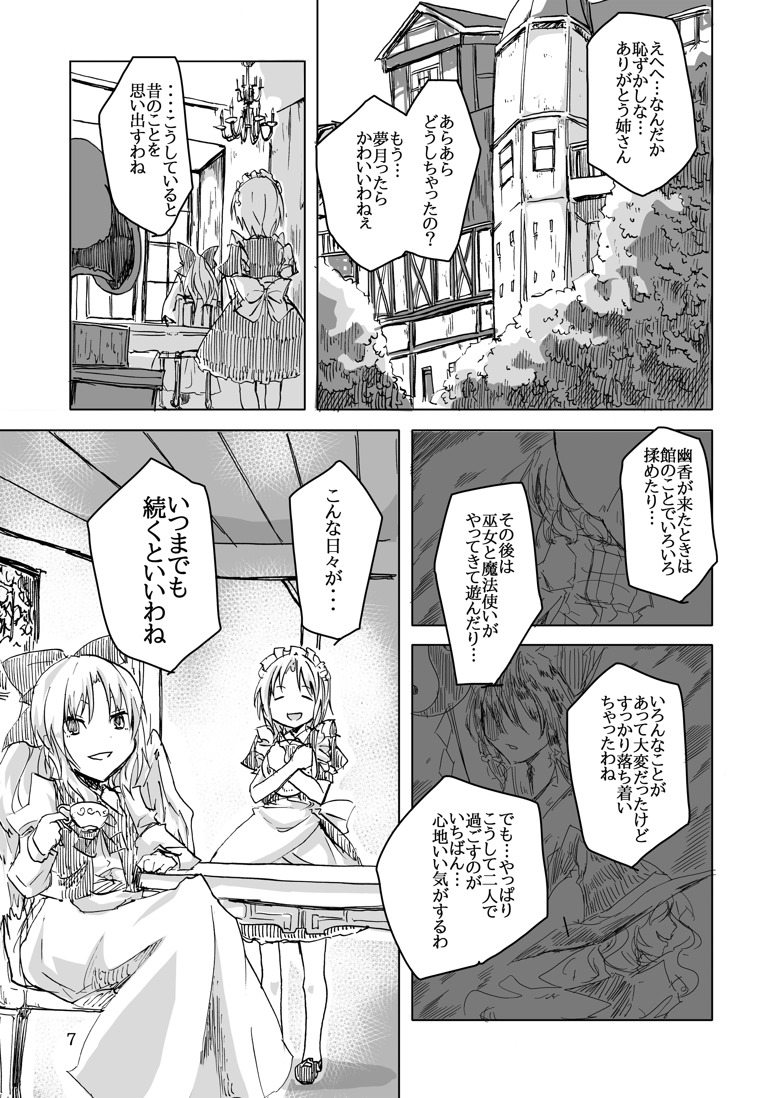 Mugen no Yoru no Inmu page 6 full