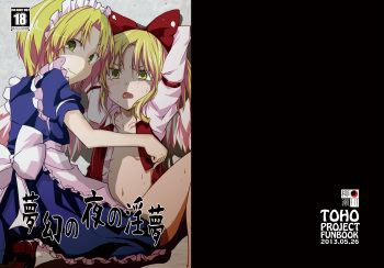 [Yanagisegawa (Milcara)] Mugen no Yoru no Inmu (Touhou Project) [Digital] cover