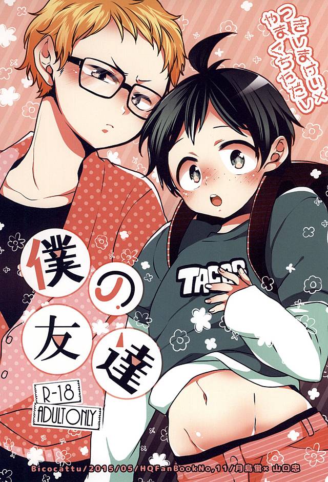 Boku no Tomodachi page 1 full