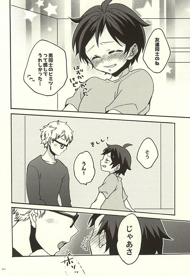Boku no Tomodachi page 11 full