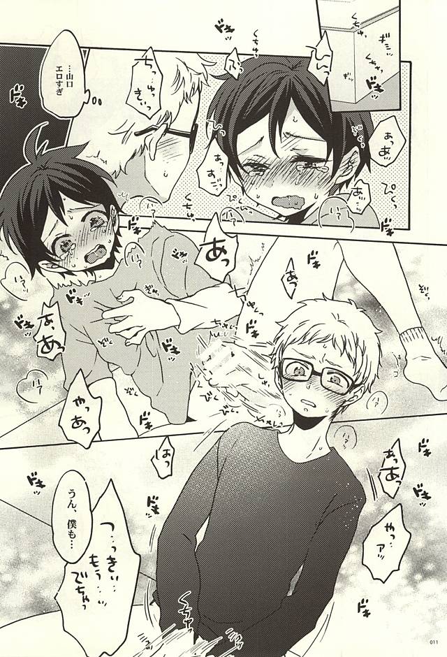 Boku no Tomodachi page 8 full
