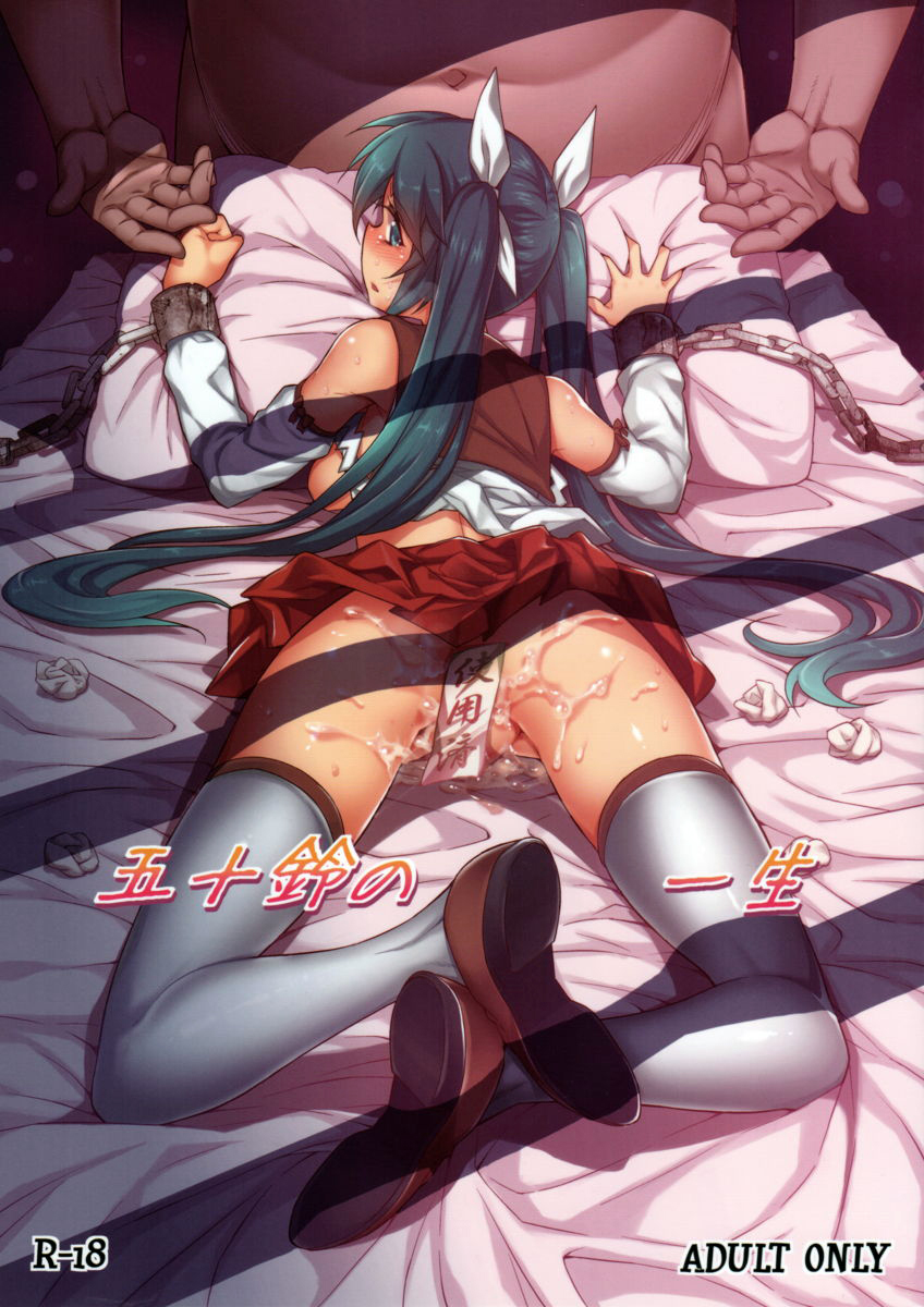 Isuzu no Isshou page 1 full