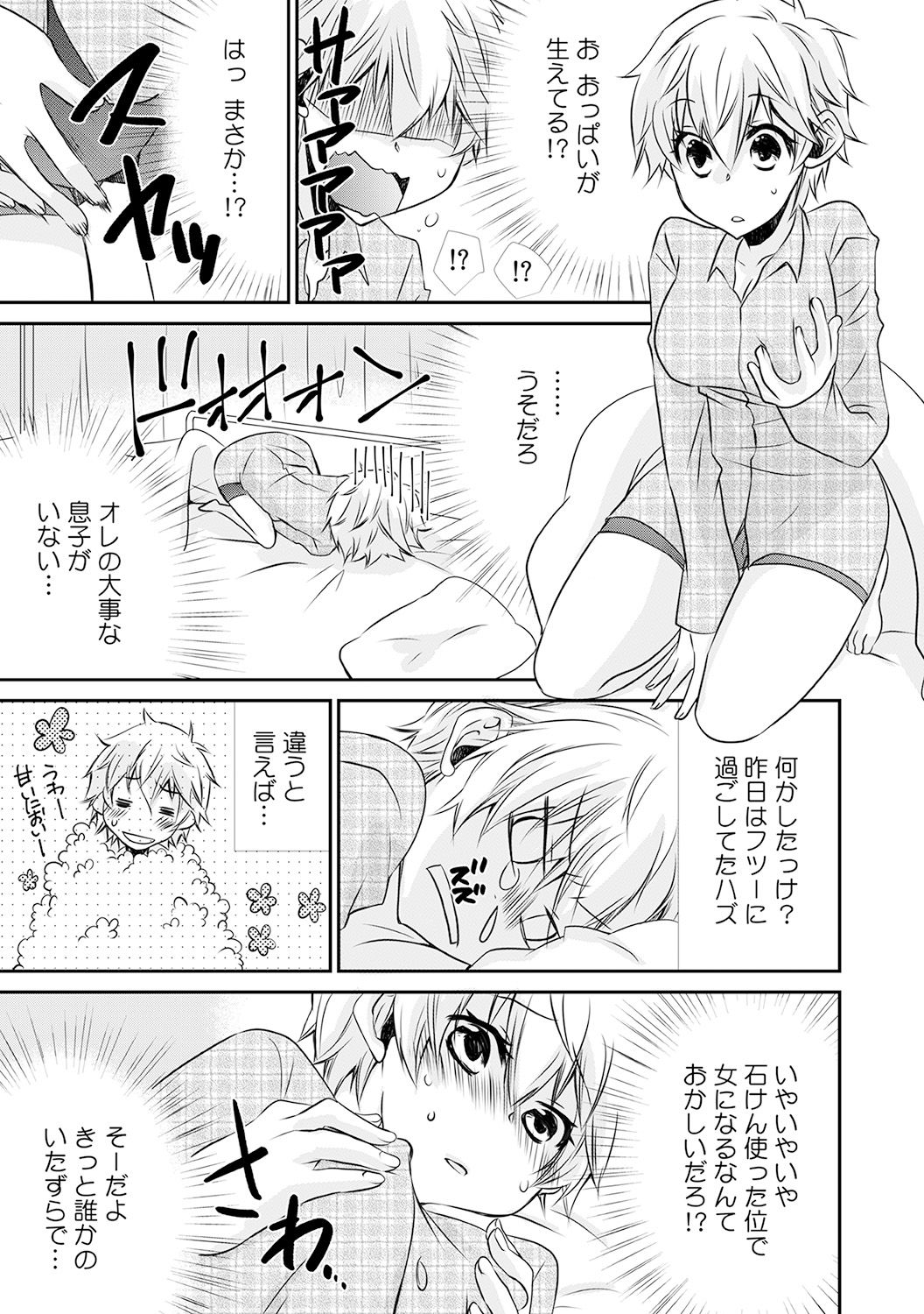 Danshiryou de Ore Dake Nyotaika!? ~Roommate wa Do-S na Aitsu~ page 11 full