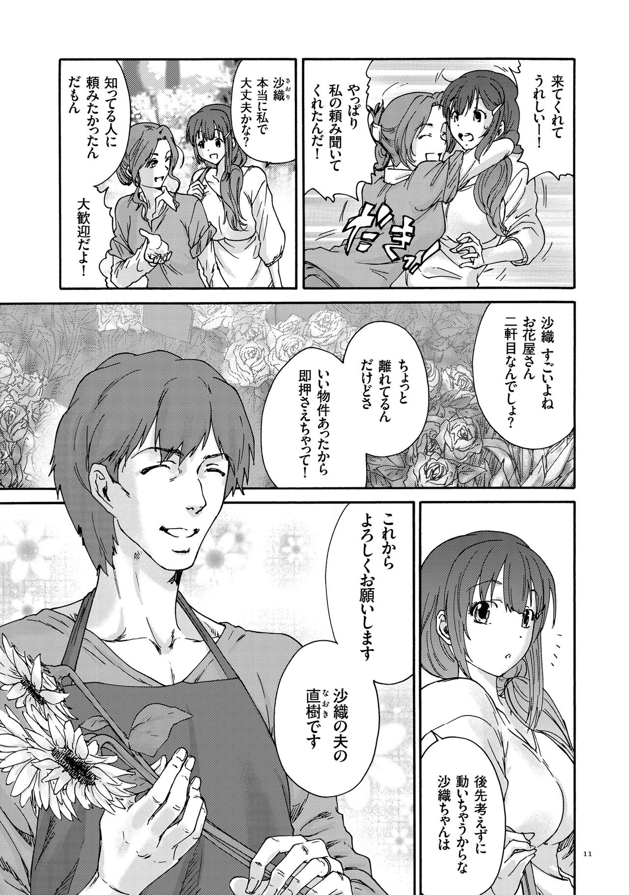 Gokuakuzuma Kana 30-sai - Villainy Wife Kana 30 Years Old page 11 full