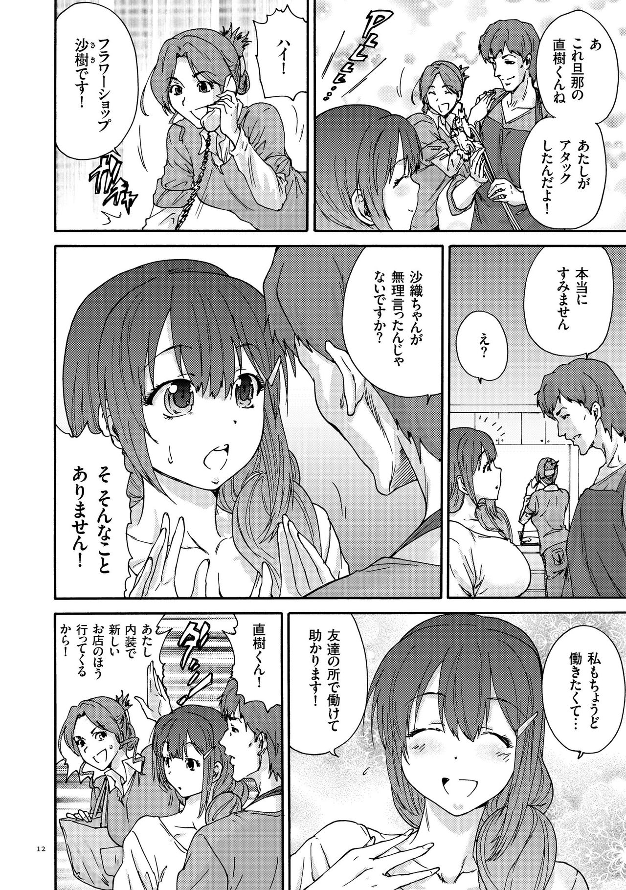Gokuakuzuma Kana 30-sai - Villainy Wife Kana 30 Years Old page 12 full