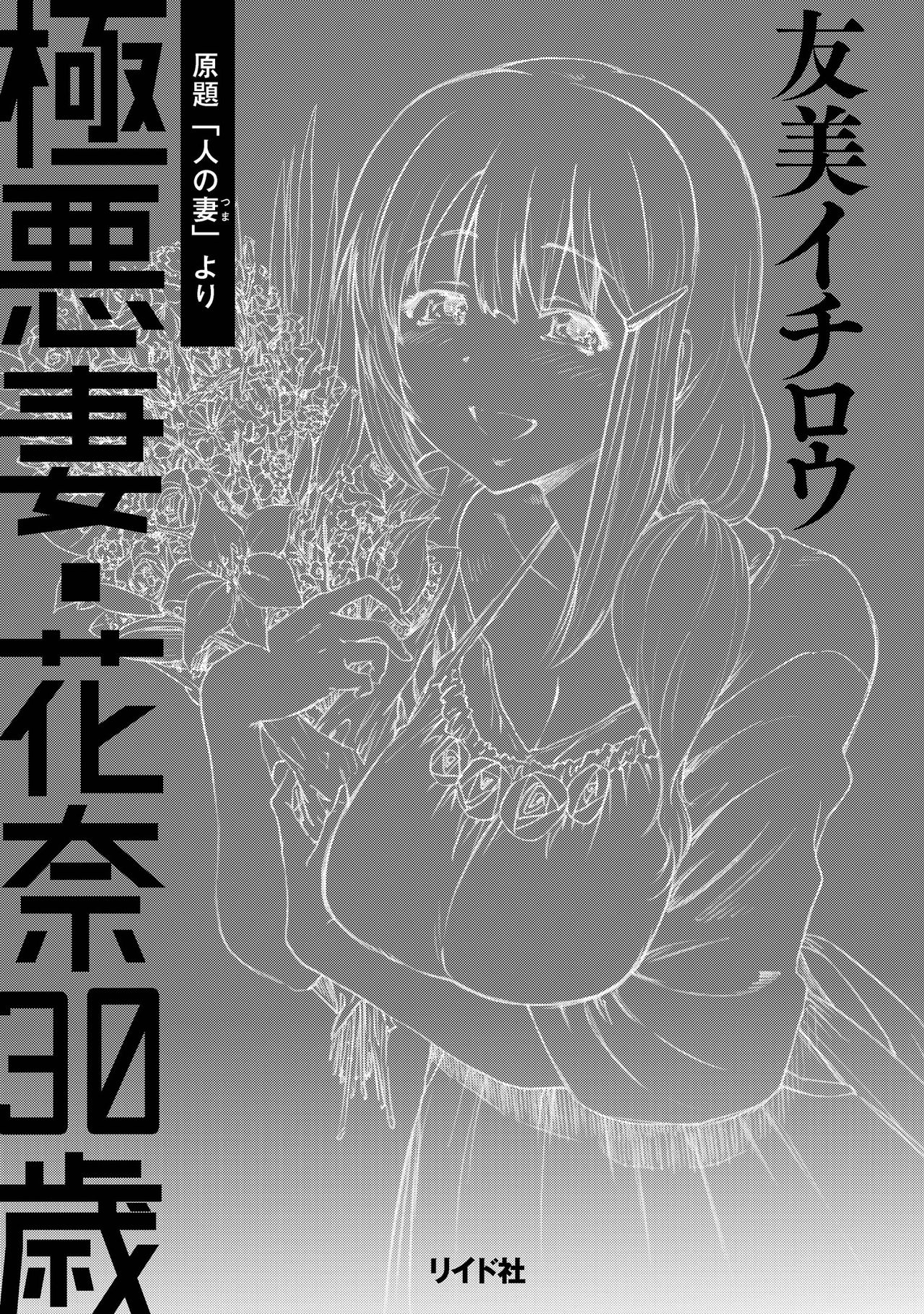 Gokuakuzuma Kana 30-sai - Villainy Wife Kana 30 Years Old page 3 full