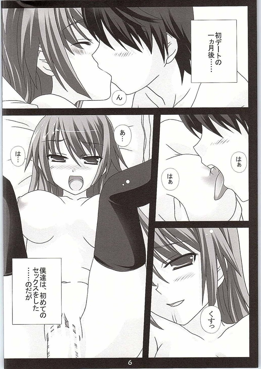 I JUST WANNA HOLD YOU! page 5 full