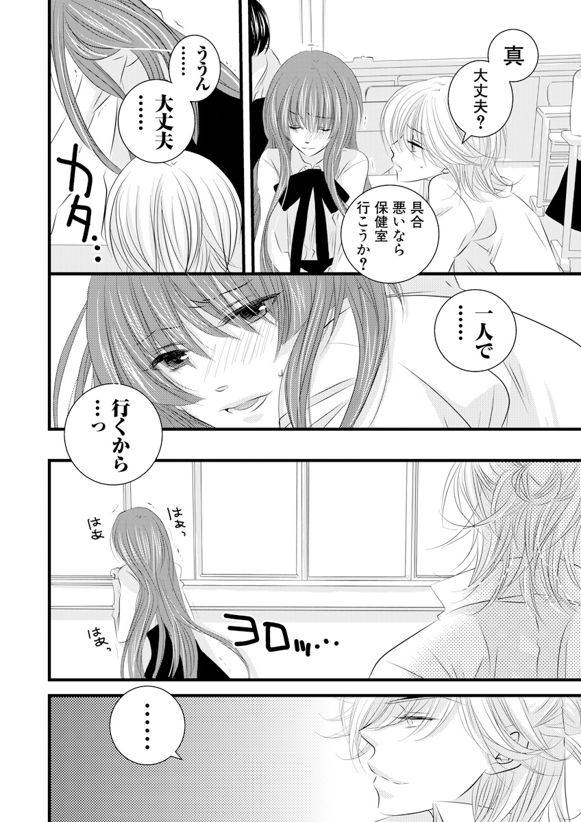 Darenimo Ienai Maru himitsu + vol.12 page 11 full