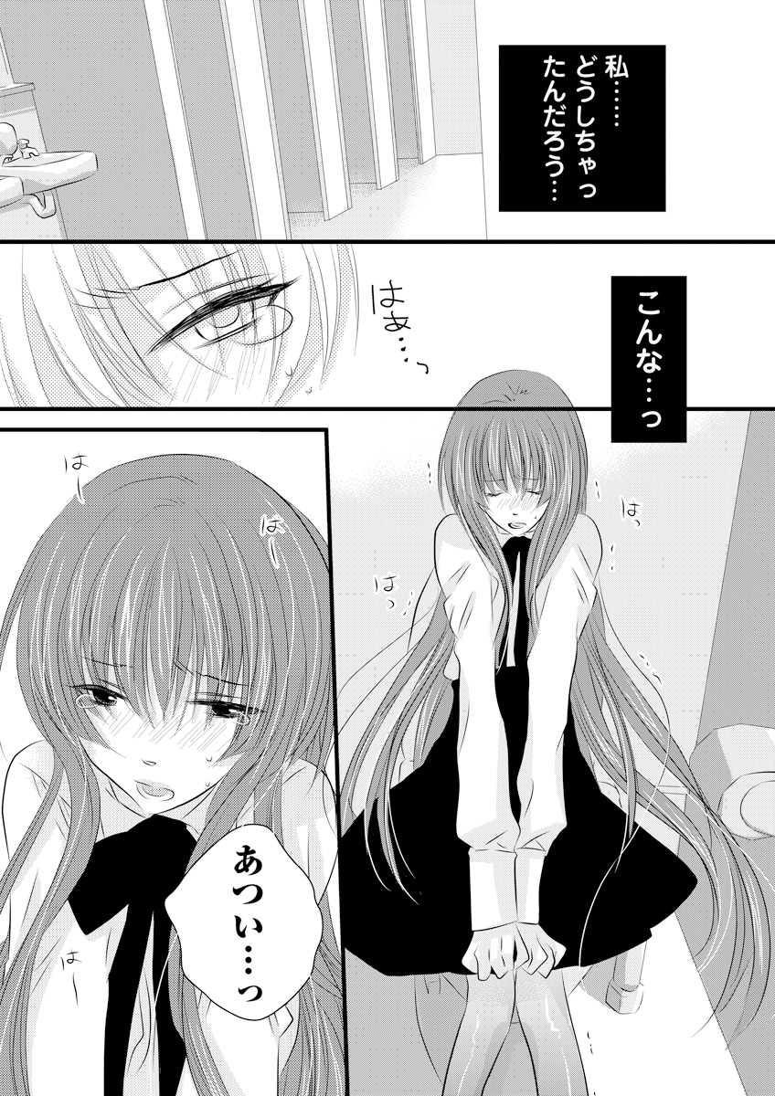 Darenimo Ienai Maru himitsu + vol.12 page 12 full