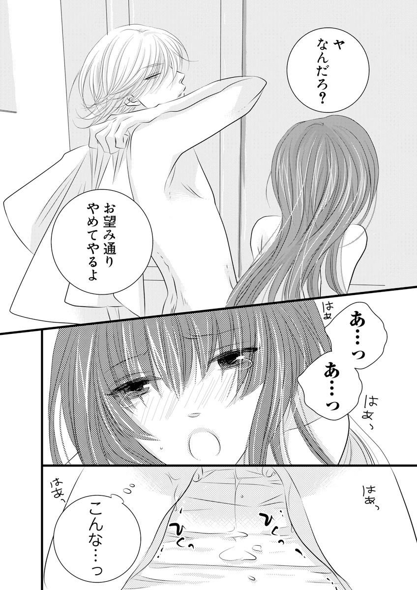 Darenimo Ienai Maru himitsu + vol.12 page 9 full