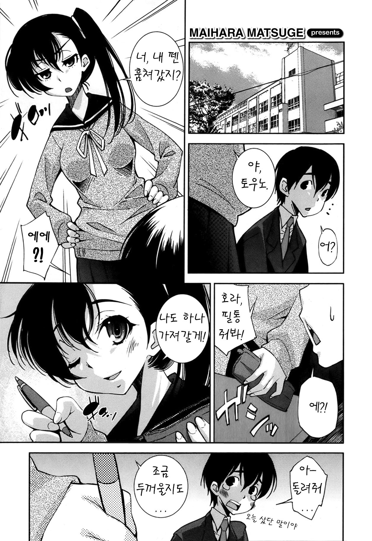 Invisiblewd Lovers | 투명 음란 러버즈 page 2 full