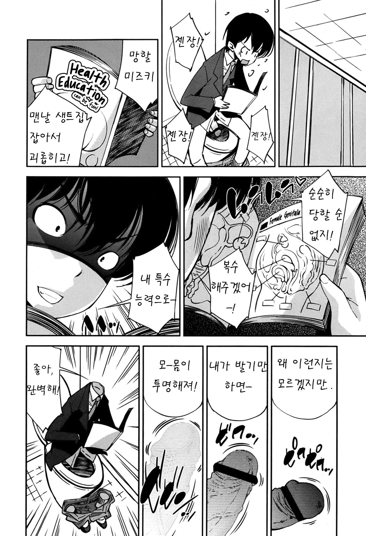 Invisiblewd Lovers | 투명 음란 러버즈 page 3 full